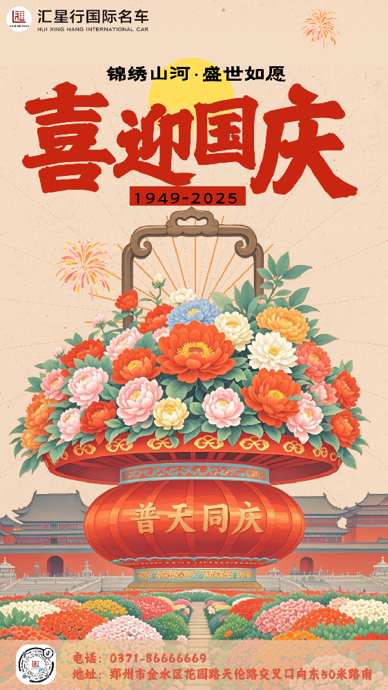 国庆佳节至，祝福满华夏