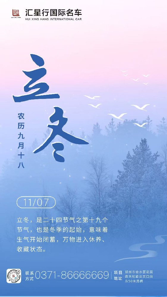 二十四节气 立冬