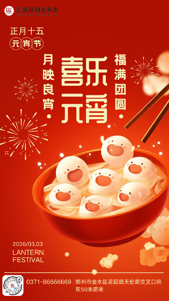 花灯逢元夜，今宵共团圆